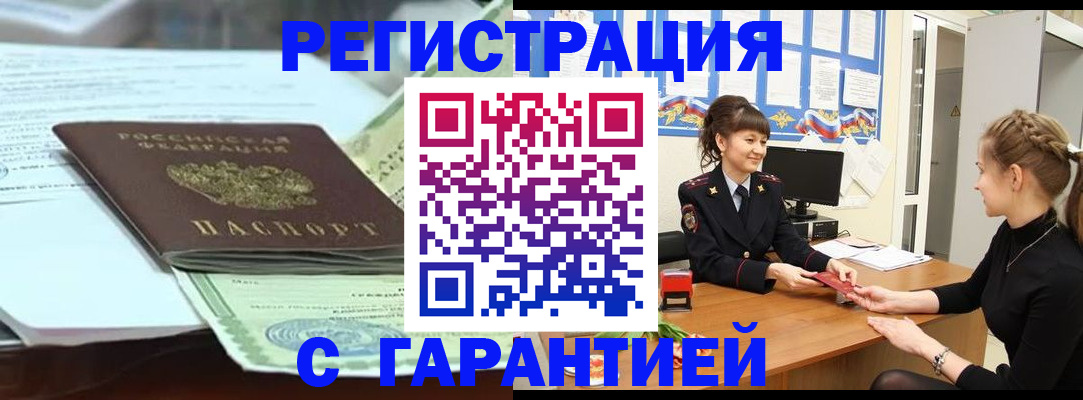 прописка от собственника в Гусиноозёрске