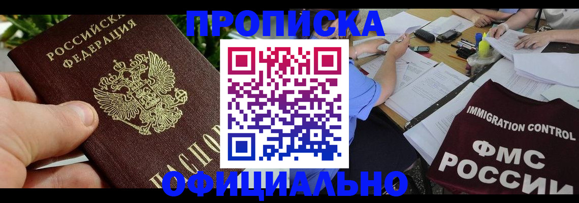 прописка паспорт в Гусиноозёрске