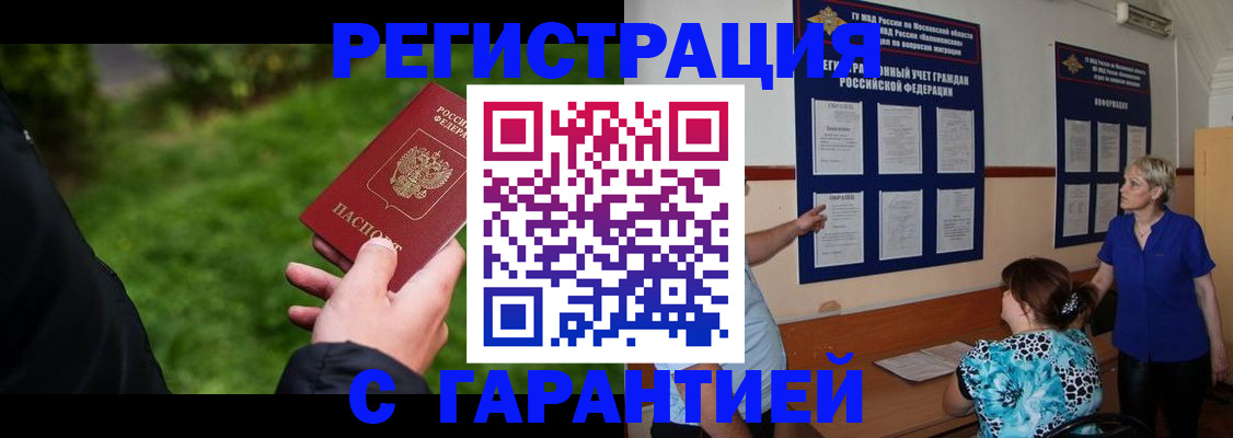 прописка регистрация в Гусиноозёрске