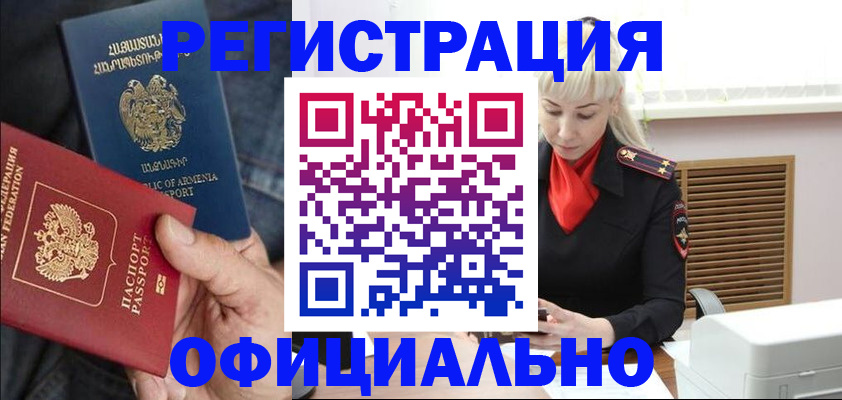 прописка ребенка в Гусиноозёрске